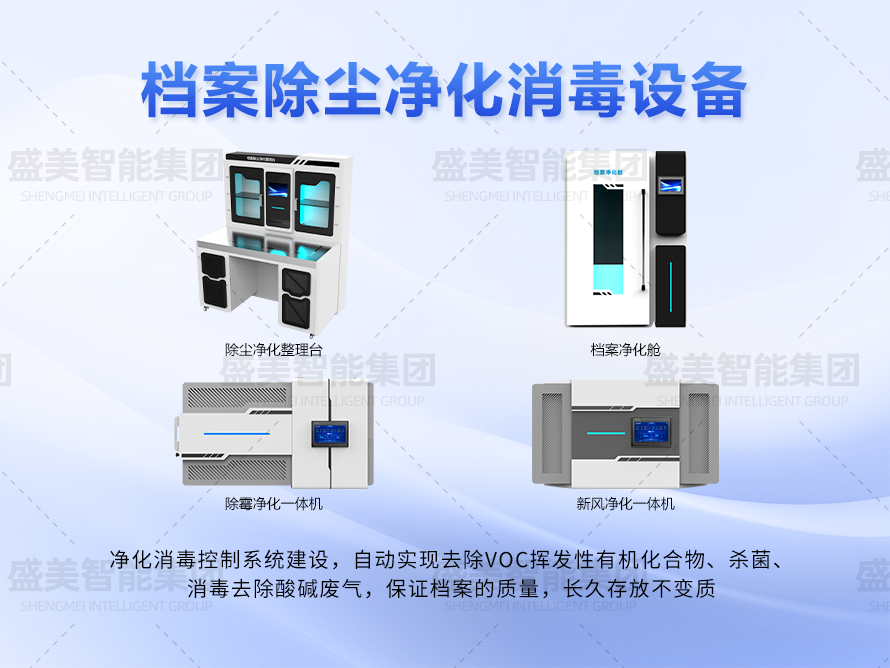 檔案除塵凈化消毒設(shè)備